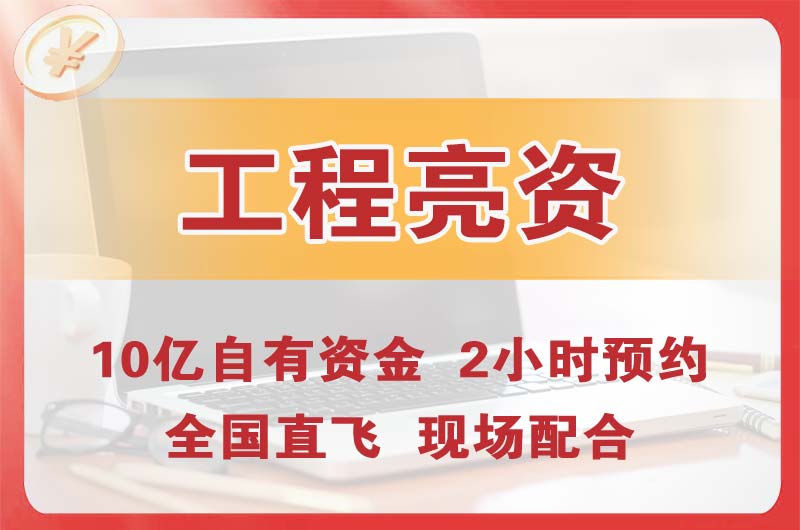 茶山工程亮资摆账