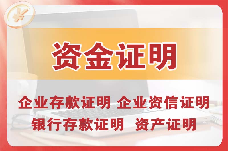 茶山银行存款证明